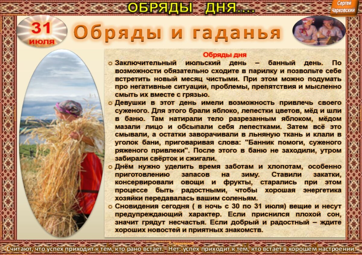 31 июля - Приметы, обычаи и ритуалы, традиции и поверья дня. Все праздники  дня во всех календарях. | Сергей Чарковский Все праздники | Дзен