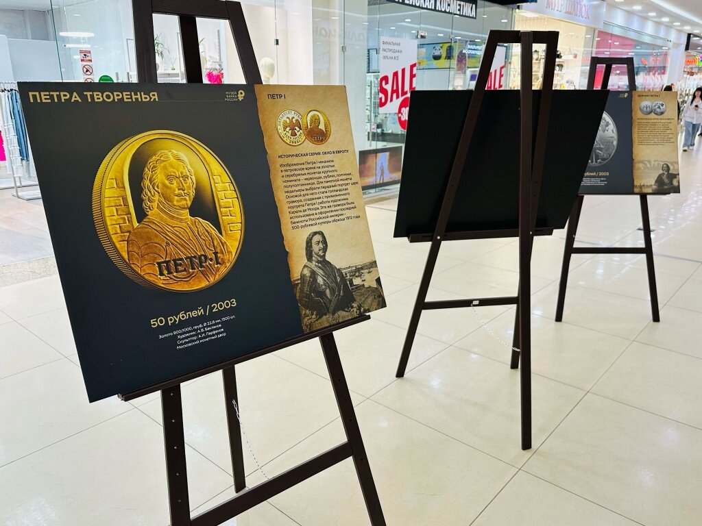 В Твери в ТРЦ «Рио» выставка памятных монет рассказывает о «Петра твореньях»