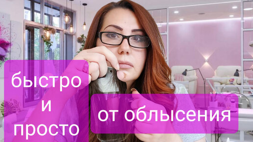 Для тех кто любит Быстро Просто и Эффективно.от облыceния волос.домашний рецепт.