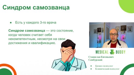 Наши страхи: откуда растут ноги? Откуда у профессионалов синдром самозванца