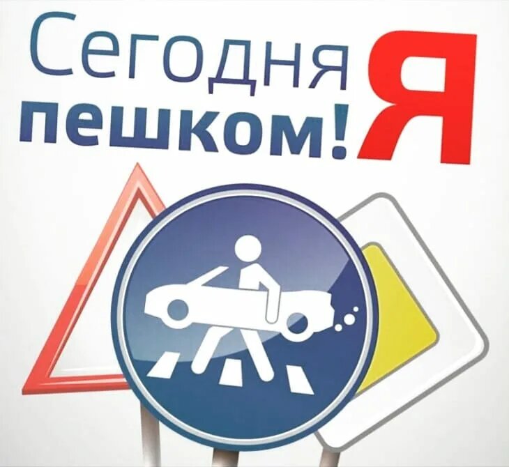 Сегодня я пешком. Фото из свободных источников