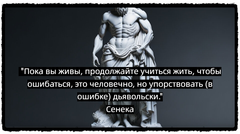 Цитата Сенеки