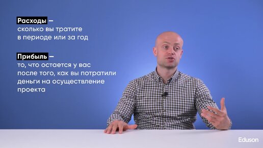 Не путайте прибыль, выручку, доход и продажи