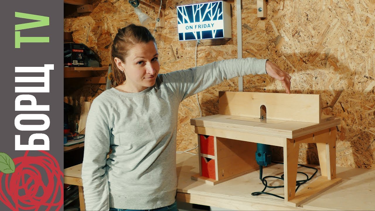 Фрезерный стол для ручного фрезера своими руками: чертежи – демонтаж-самара.рф