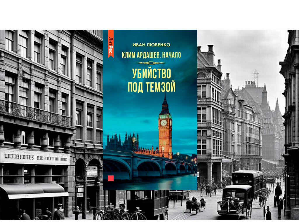 Фото обложки с сайта Litres.ru Коллаж сгенерирован нейросетью.