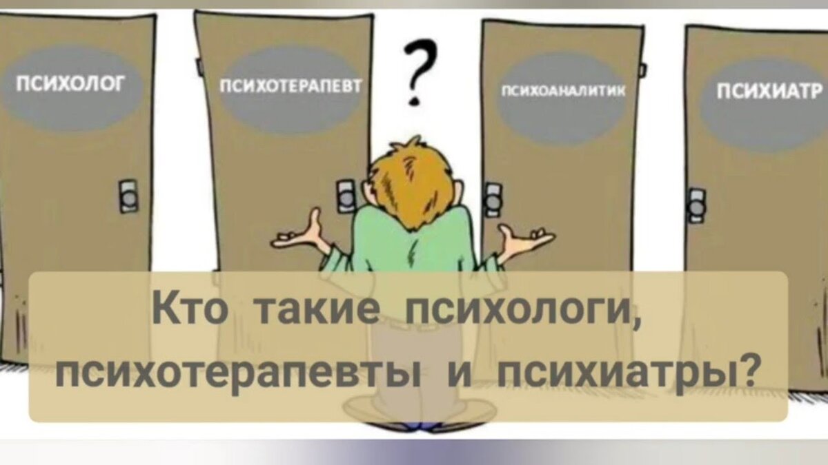 Психотерапевт психолог отзывы