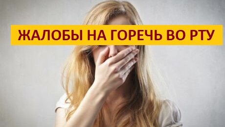 изжога горечь во рту форум