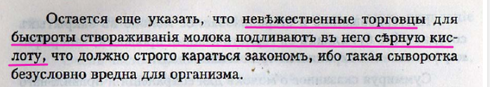 Михайлов М. Фальсификация важнейших пищевых продуктов (1918) источник Кулинарный ларец)