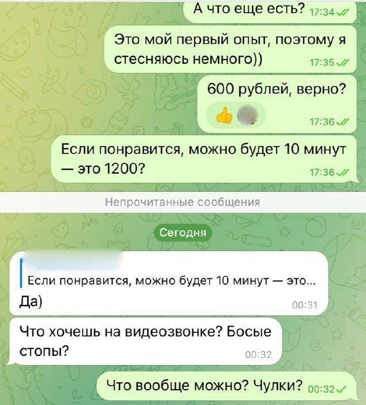    Переписка с моделью   
"Страсти"