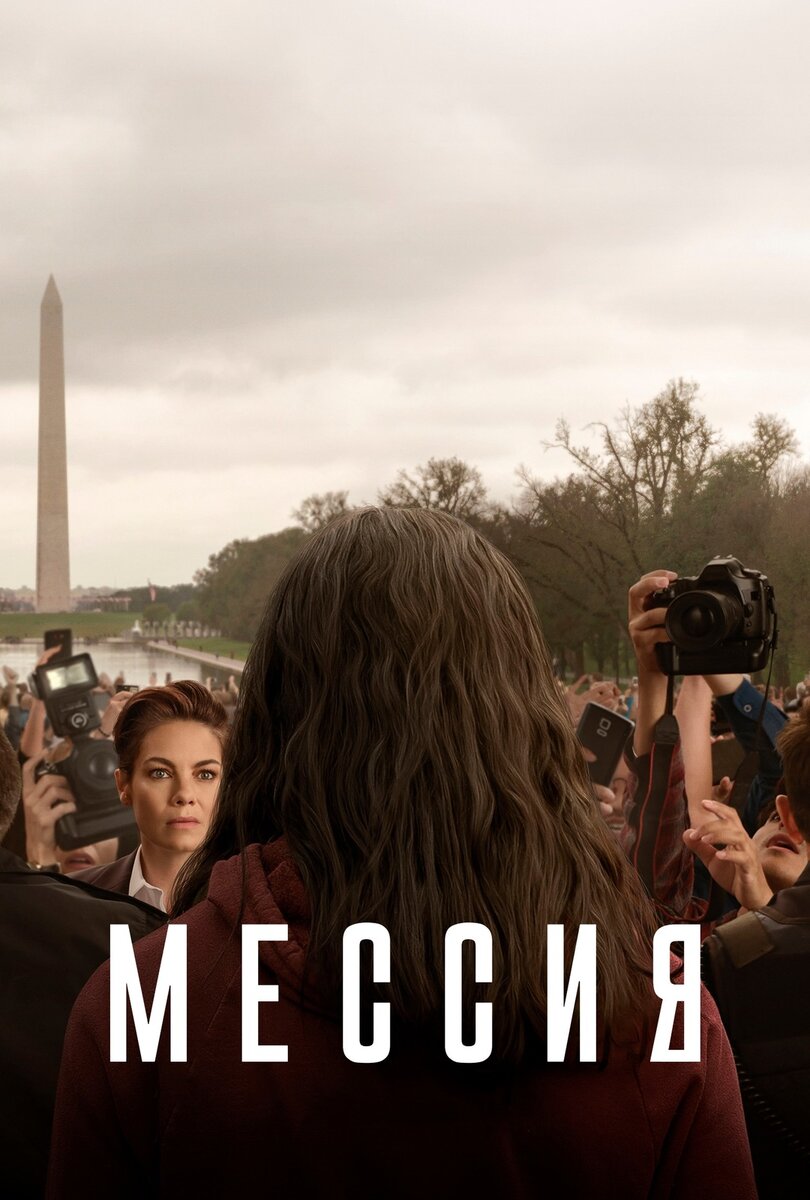 Постер сериала