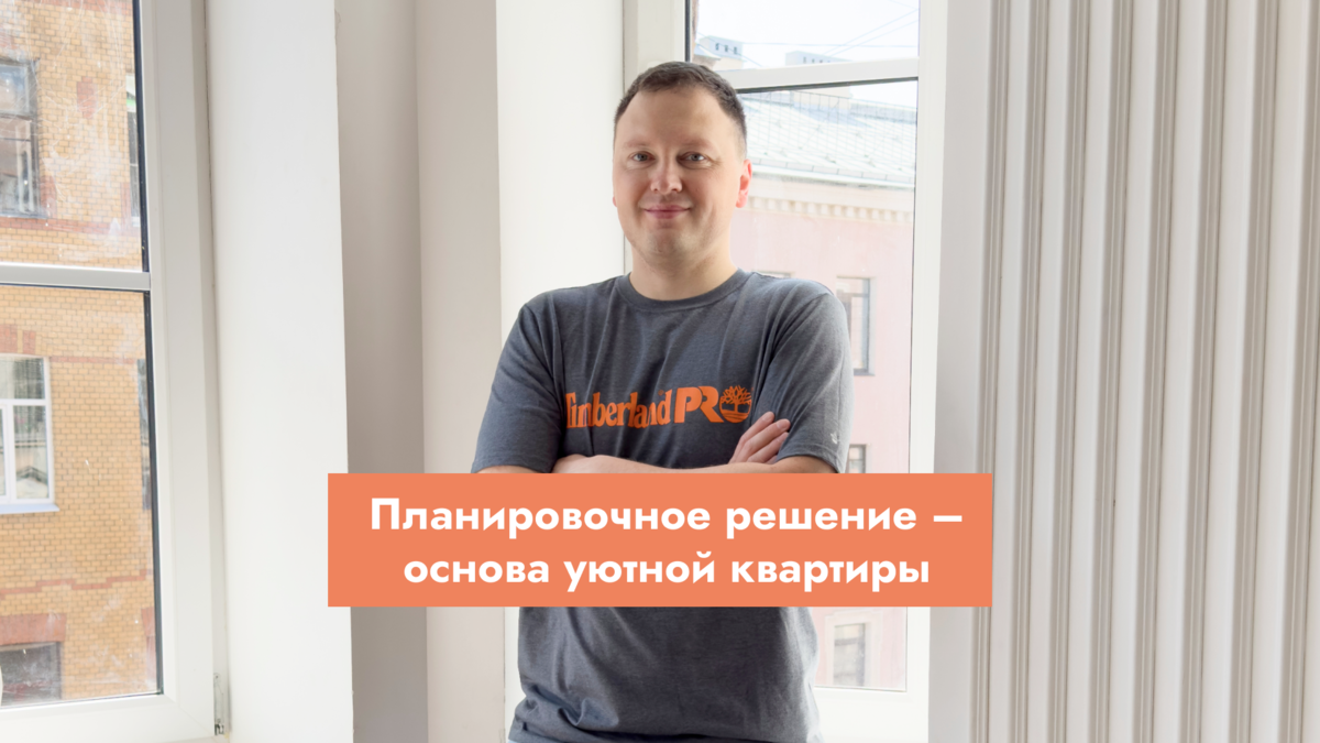 Владелец студии дизайна интерьера Okdesignspb Павел Лаврентьев