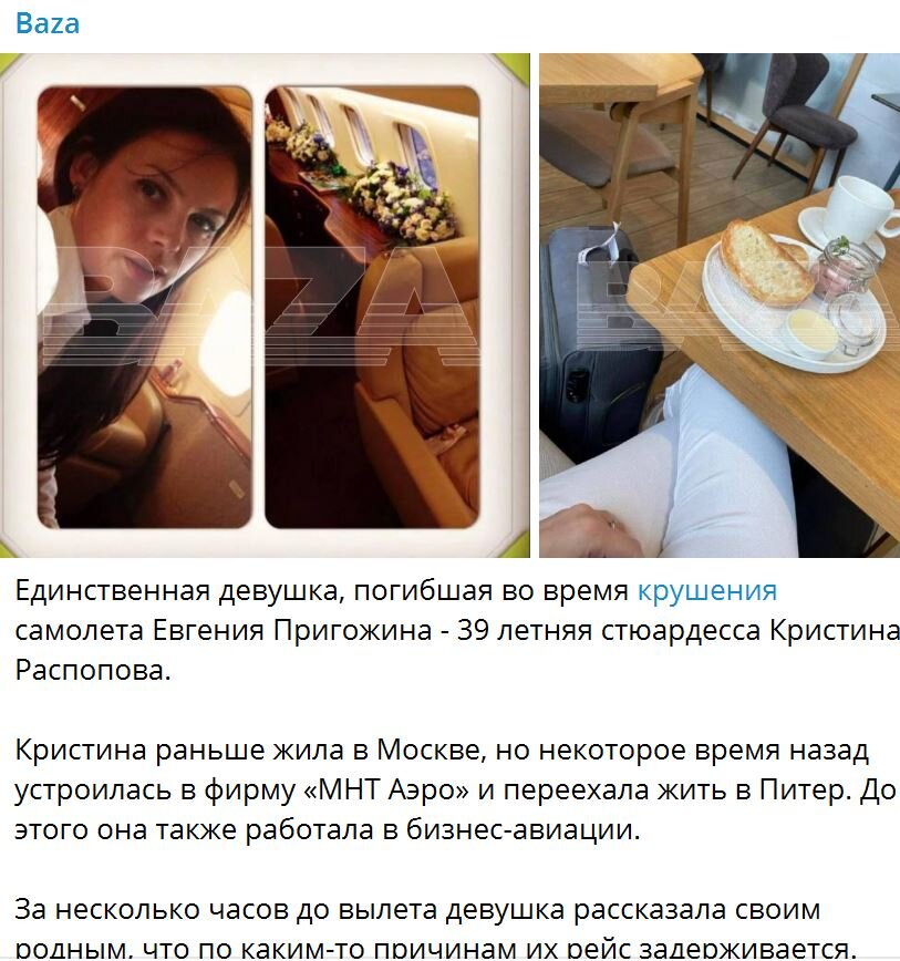 СКРИНШОТ: BAZA/TELEGRAM