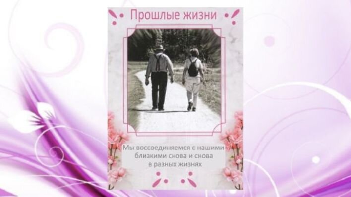 Оракул Душевные связи. Фото автора. 