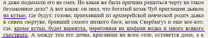 Н.В. Гоголь "Вечера на хуторе близ Диканьки"