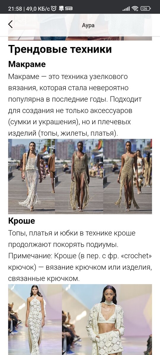 Статья о трендах