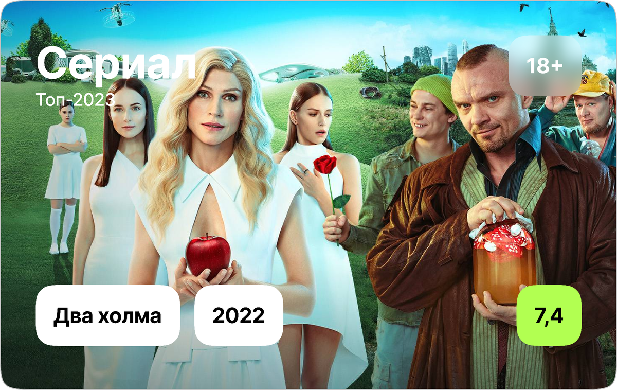 Сериал Два холма