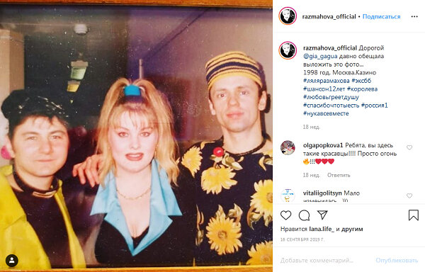 Ляля в 1998 году