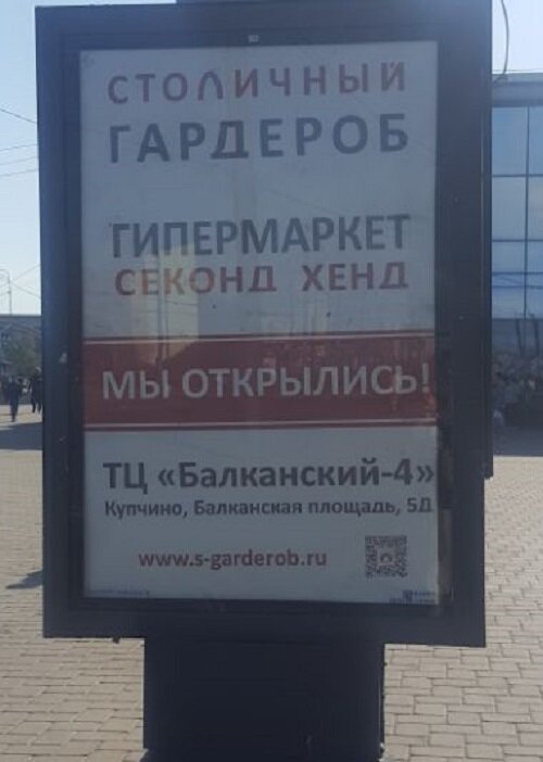 Фото рекламного плаката