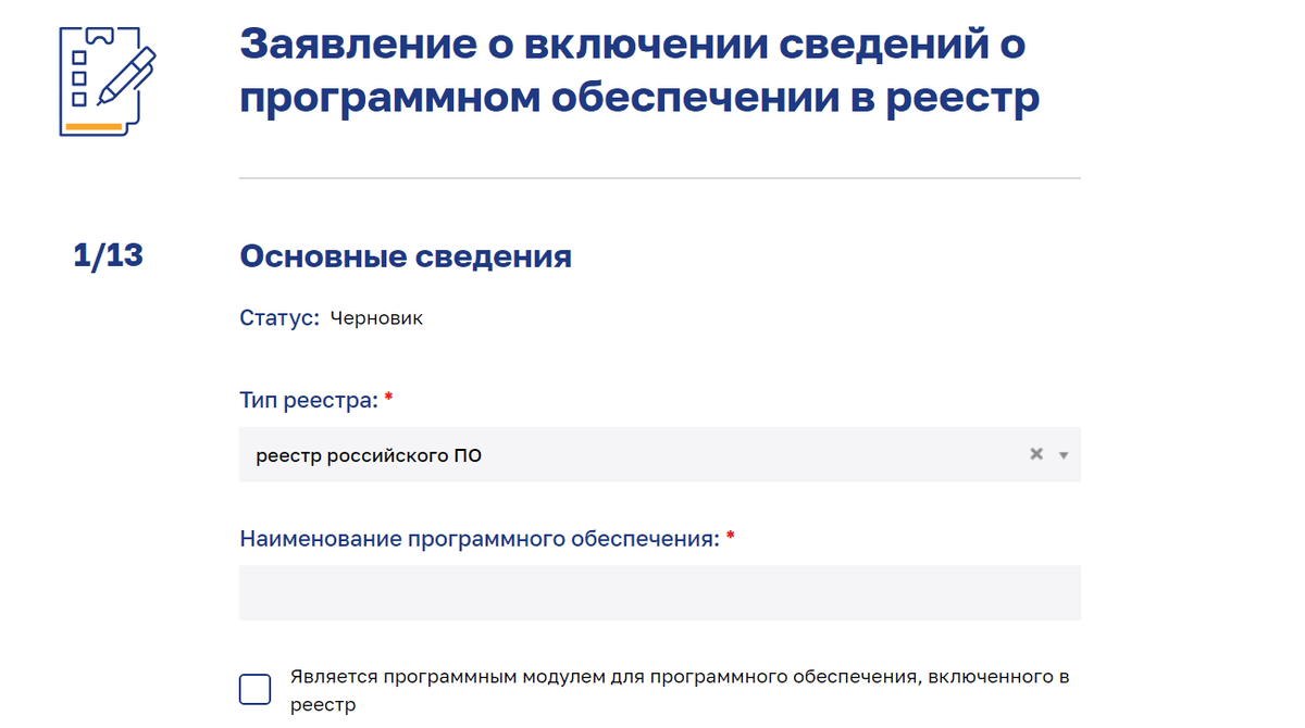 Как попасть в реестр российского ПО: краткая инструкция | Рег.ру Медиа |  Дзен