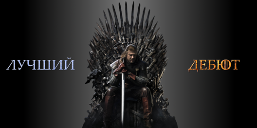 Лучшие сериалы 2011 года