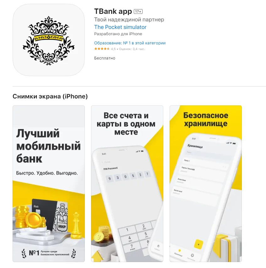 Слово в тинькофф 5. Кодовое слово тинькофф пример