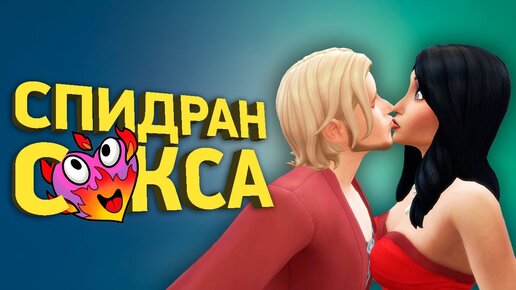 Лучшие спидраны The Sims | Разбор спидрана