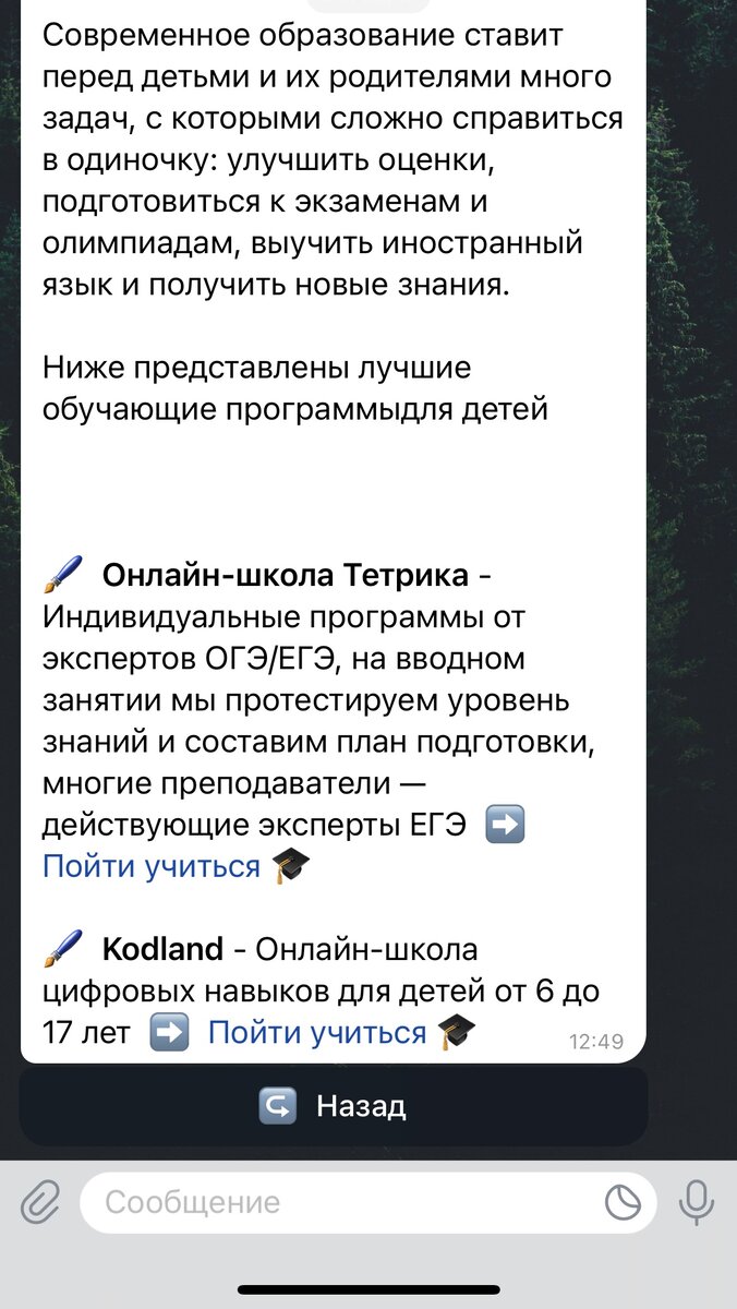 Телеграмм бот @CourcessBot