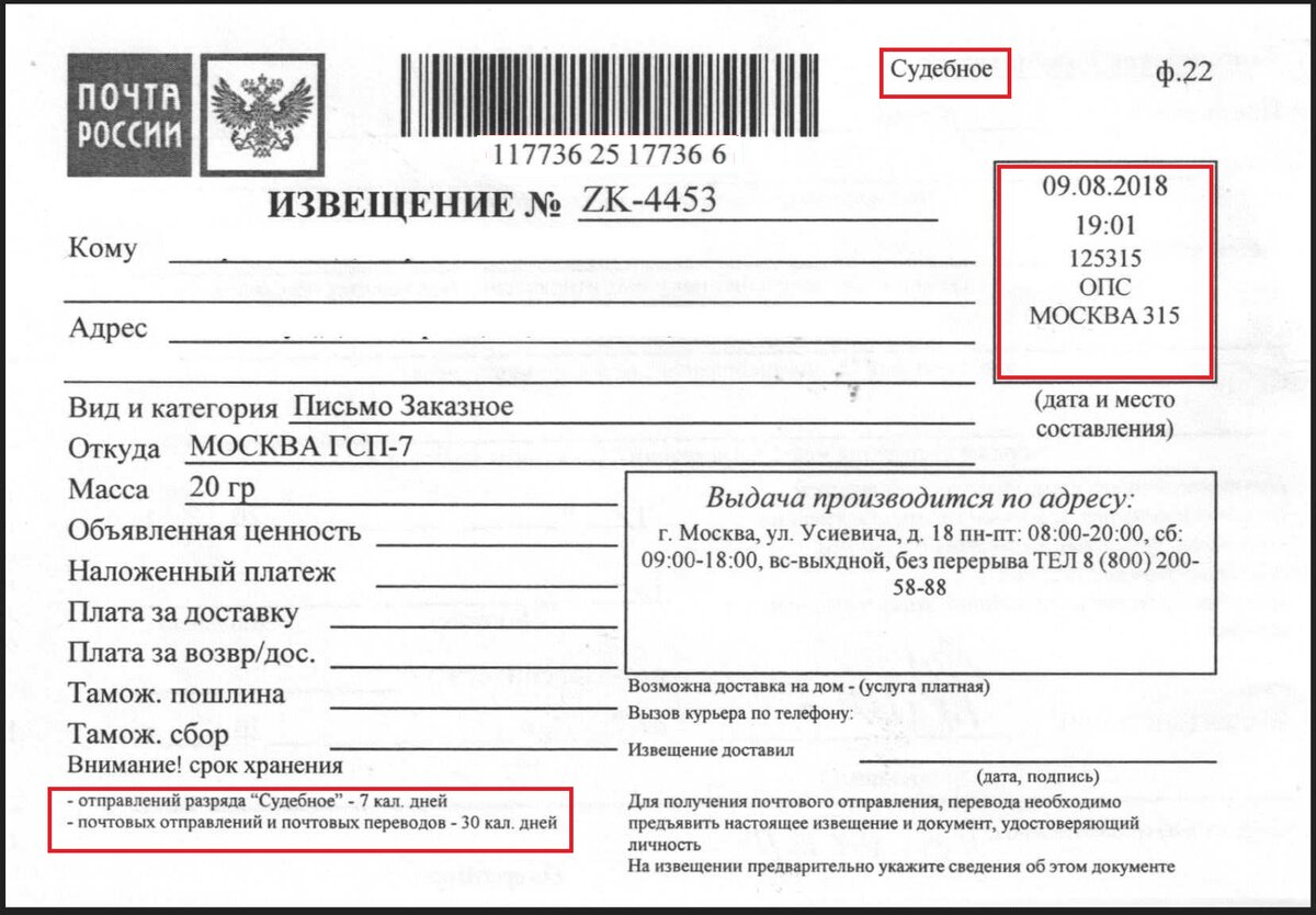 Судебная повестка: как её не пропустить и последствия её неполучения |  Записки юриста | Дзен