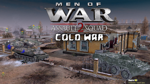 Прохождение Cold War 1.7.5 [Исторические операции] (Добро пожаловать в ад)