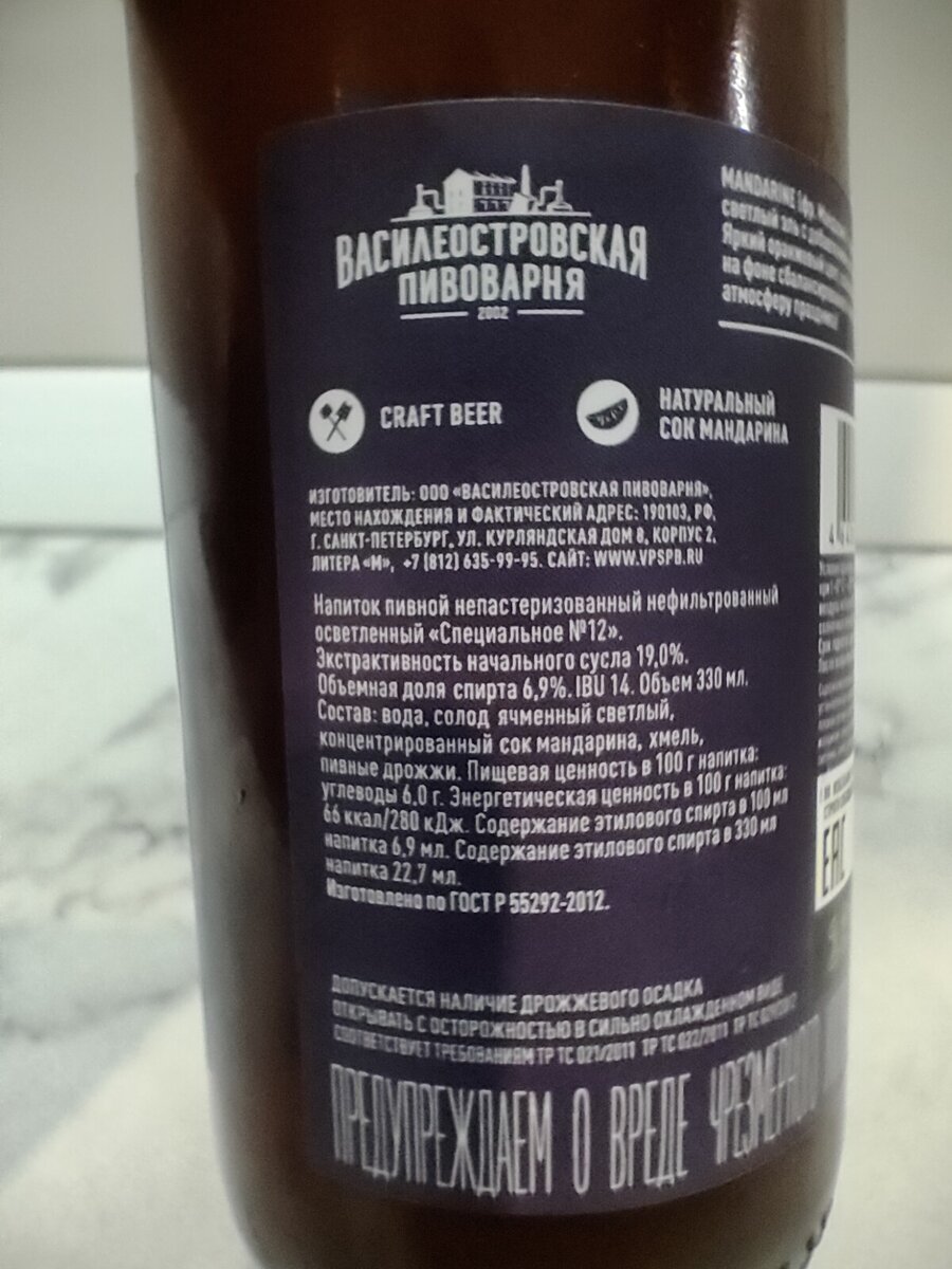 Пиво "Mandarine Ale" (Мандариновый Эль) от Василеостровской Пивоварни