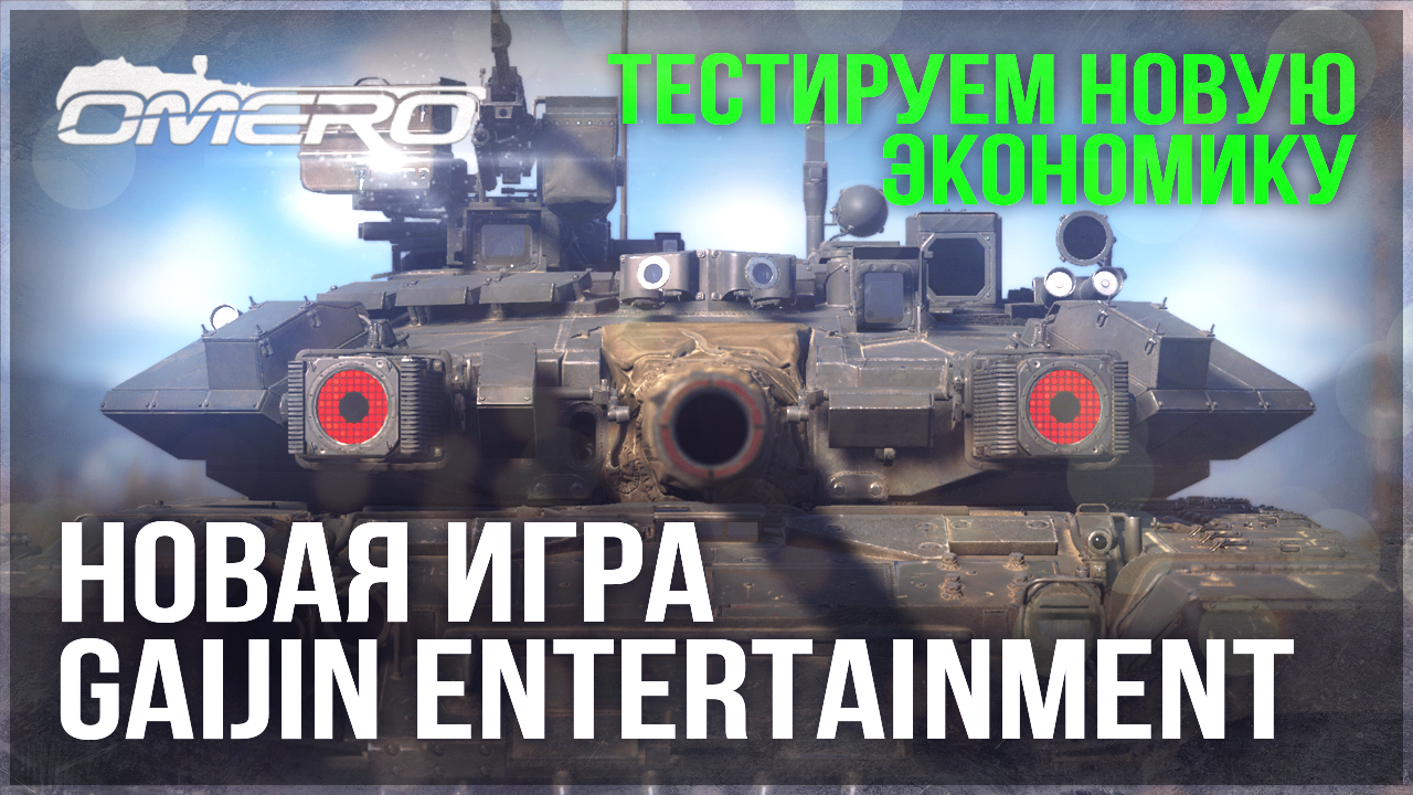 ЭТО ВАЖНО! ТЕСТ НОВОЙ ЭКОНОМИКИ и НОВАЯ ИГРА от УЛИТОК в WAR THUNDER