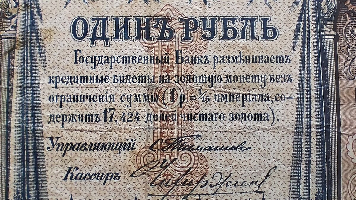 Такая надпись была размещена на всех русских кредитных билетах