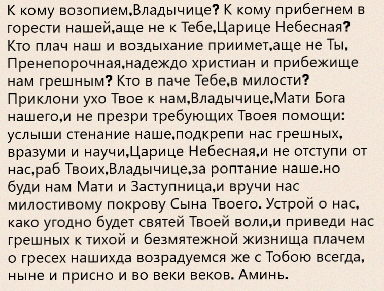 молитва
