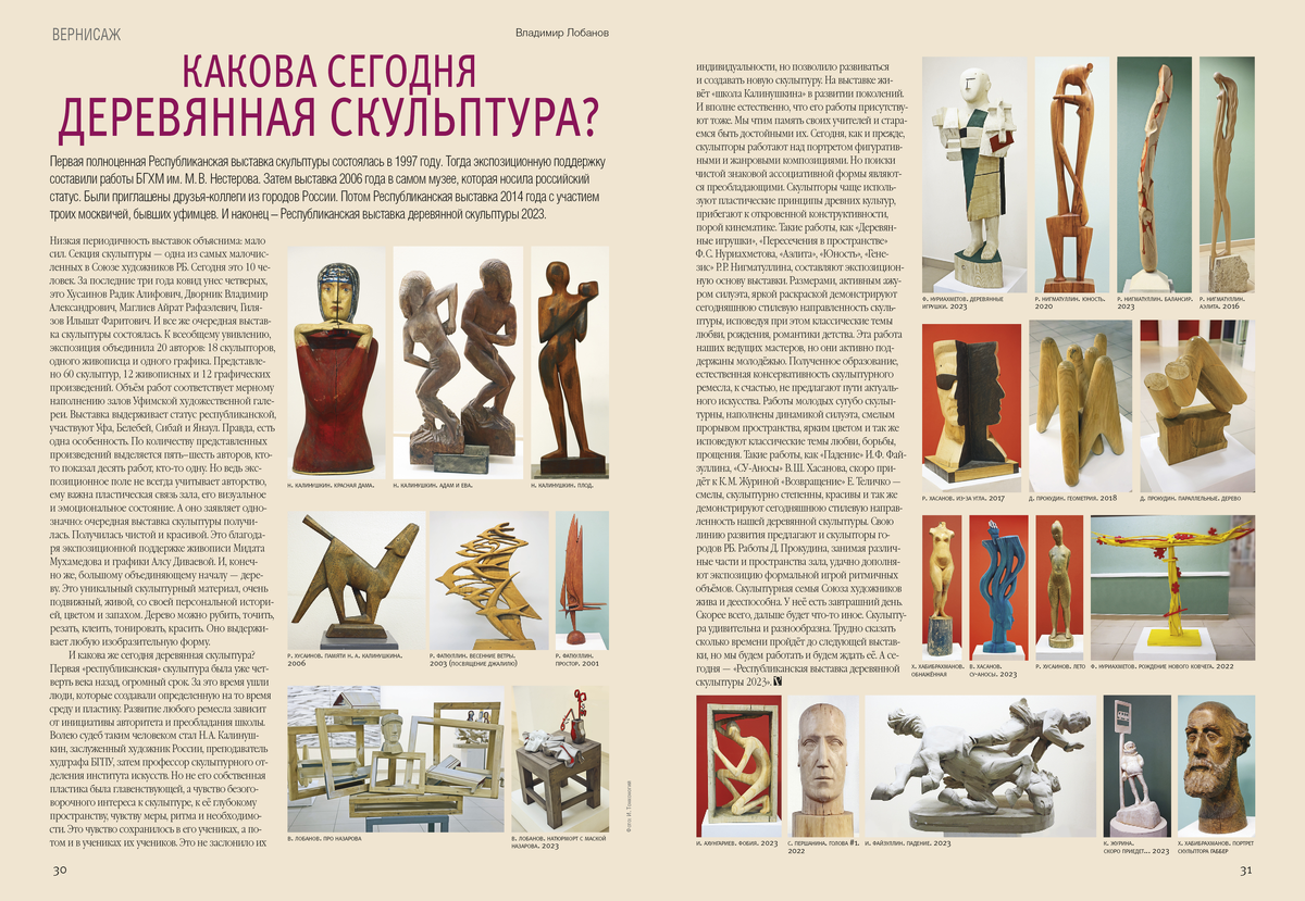 Какова сегодня деревянная скульптура?