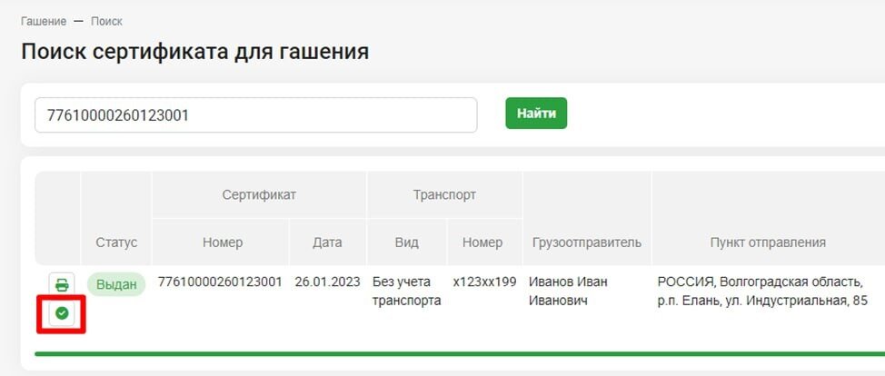 Как погасить сертификат на Аргус фито. Срок погашение карантинного сертификата Аргус фито. Как погасить карантинный сертификат в системе Аргус фито. ФГИС Ветис Аргус фото через ноутбук.