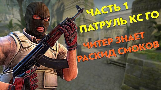 САМАЯ РЕДКАЯ КАРТА ДЛЯ ЧИТЕРОВ (CS:GO)