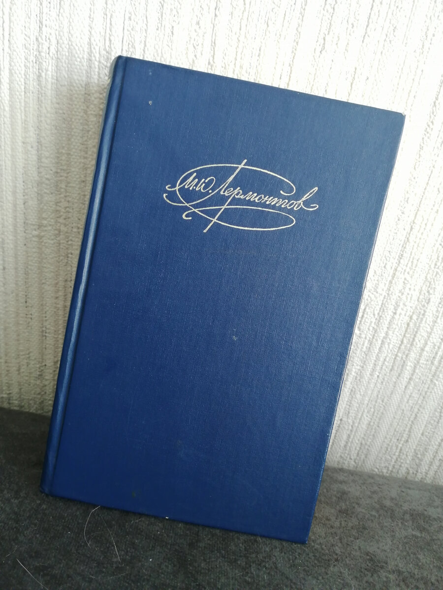 А вот и томик!