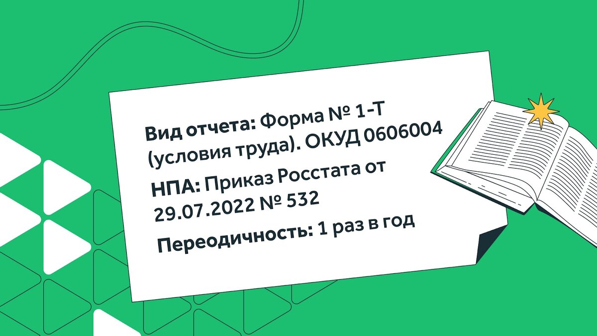 3 главных отчета по охране труда в 2023 году | Courson — всё об охране  труда | Дзен