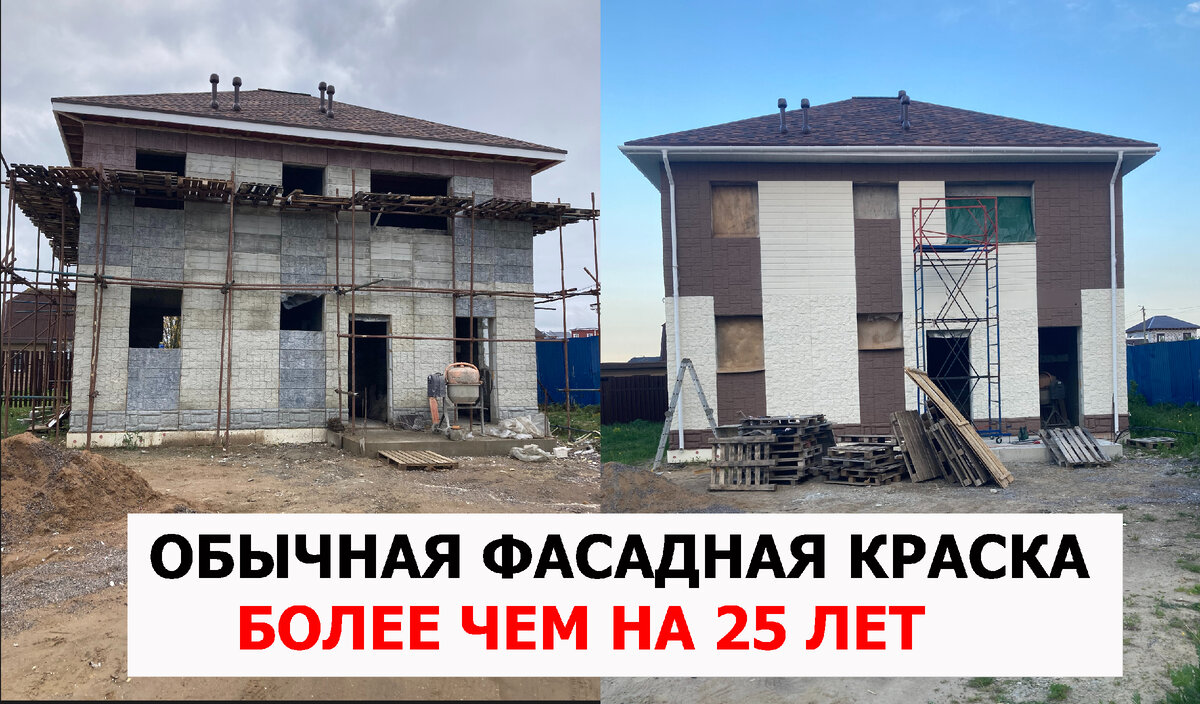 Дом из техноблока после окраски