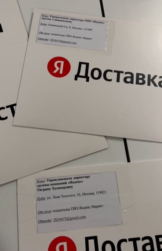 Данное обращение отправлено:                                                                                           Советнику по корпоративному  развитию «Яндекс»
Алексею Кудрину

Генеральному директору ООО «Яндекс»
Артему Савиновскому 

Управляющему директору
группы компаний «Яндекс» 
Тиграну Худавердяну