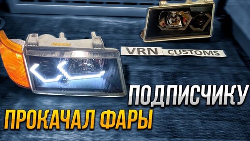 Автомобильные фары дневные ходовые огни DRL