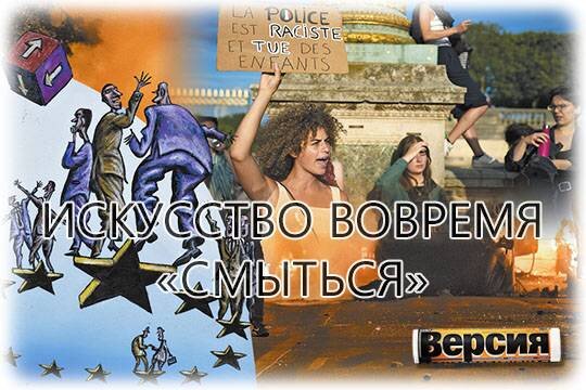    Искусство вовремя «смыться»