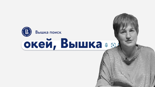 окей, Вышка #12. «Управление и организация проектами» с Юлией Чилипенок