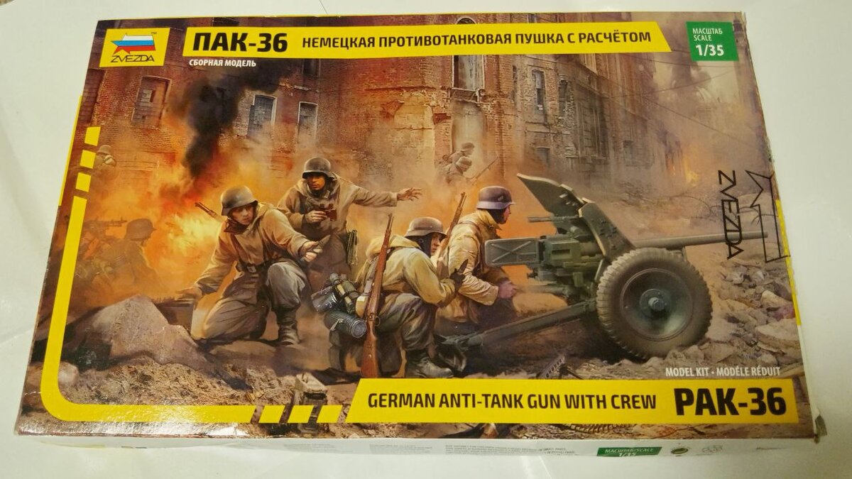 Пак-36 Немецкая противотанковая пушка с расчетом.  Далее вид сзади.  (Вид спереди) Личный архив 2023 года. 