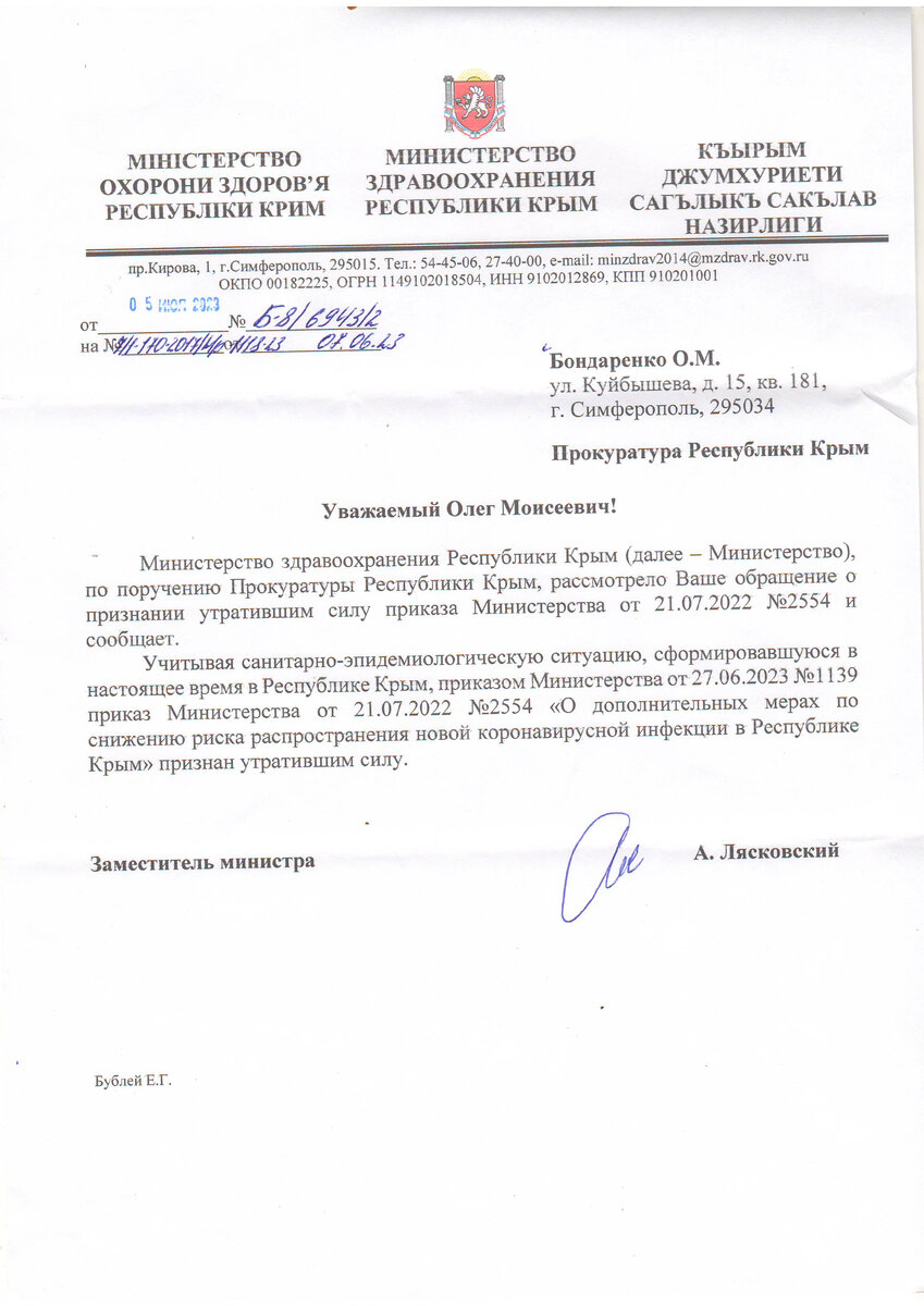 В результате контролей Прокуратуры Республик Крым , крымский минздрав был вынужден отменить приказ с требованием о ношении масок в медицинских учреждениях.-2