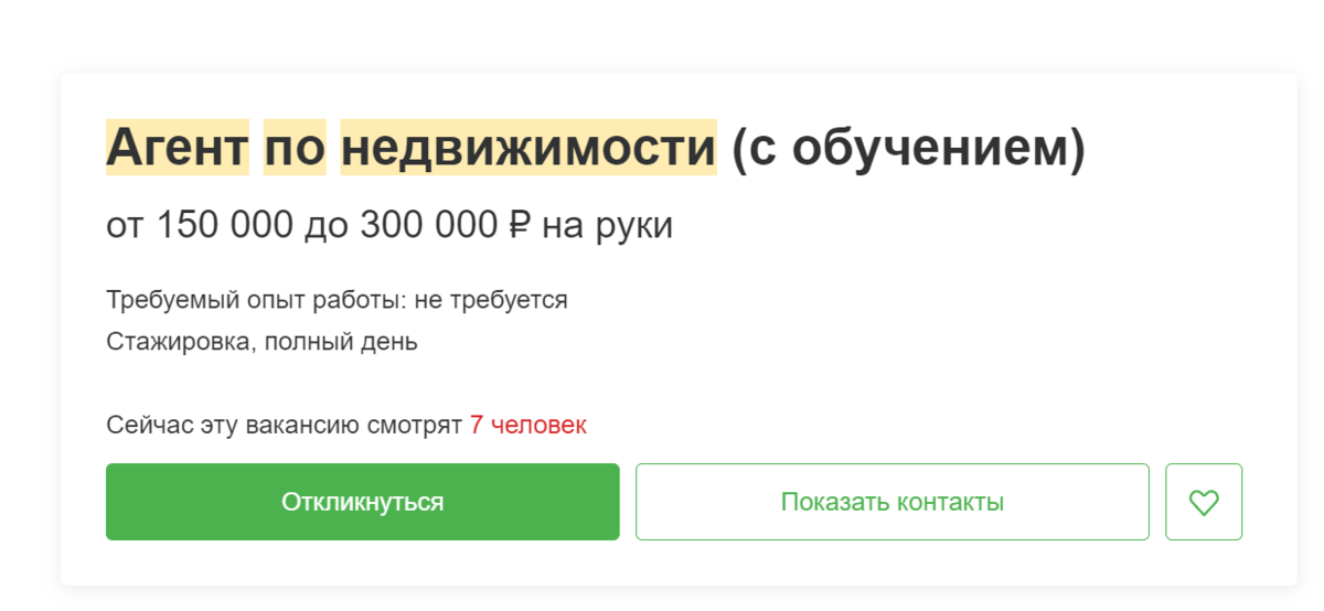 Не хило! От 150 тыс. до 1 млн. обещают известные агентства недвижимости в Москве.
