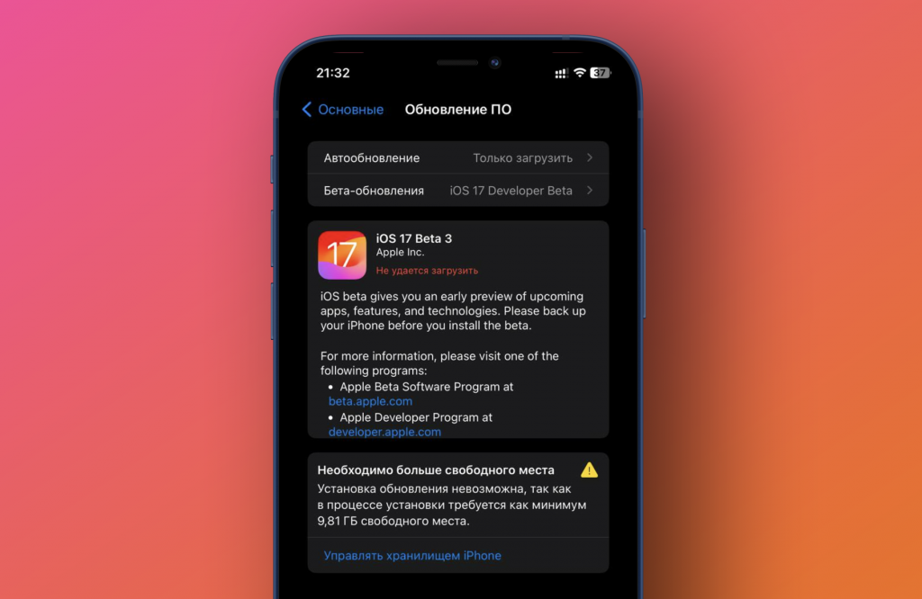 Ios 17 поставить