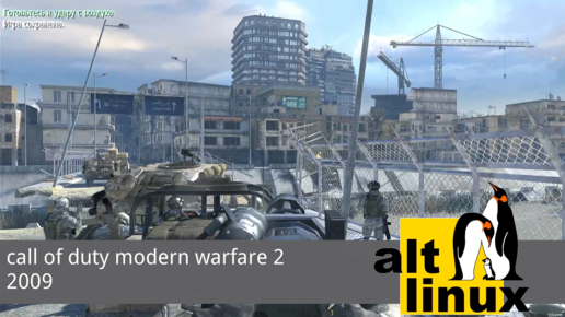 Call of duty modern warfare 2 (2009) ALT linux - i3 10100f + RX 6400