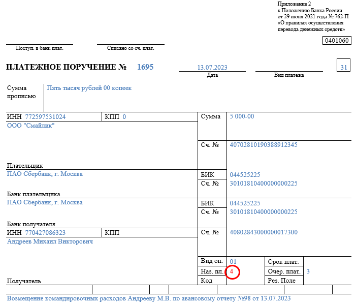 Где указывать код дохода в платежном поручении образец