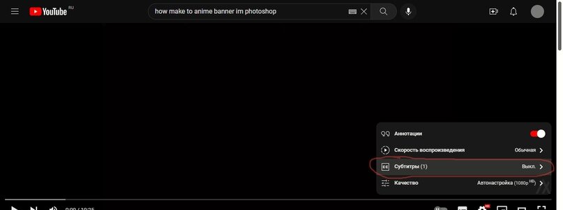 Нажимаем на субтитры